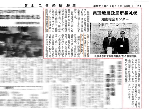 日本工業経済新聞H25.12.10に掲載
