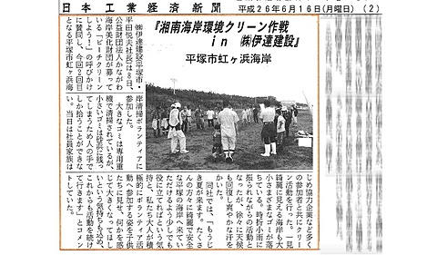 平成26年6月16日  日本工業経済新聞に掲載されました