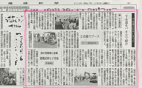 平塚市四之宮 会場での活動が建通新聞に掲載されました