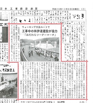 日本工業経済新聞H29.12.6ツーデーマーチ掲載