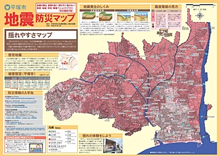 平塚市 地震防災マップ（揺れやすさマップ）