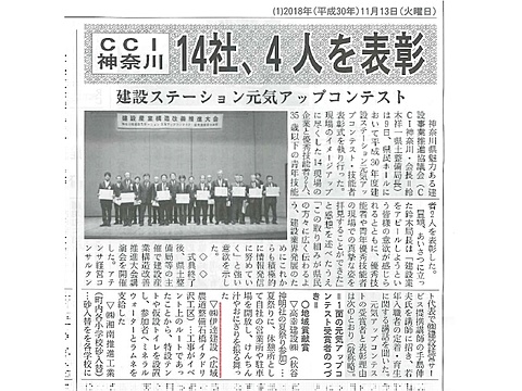 H30.11.13 日本工業経済新聞